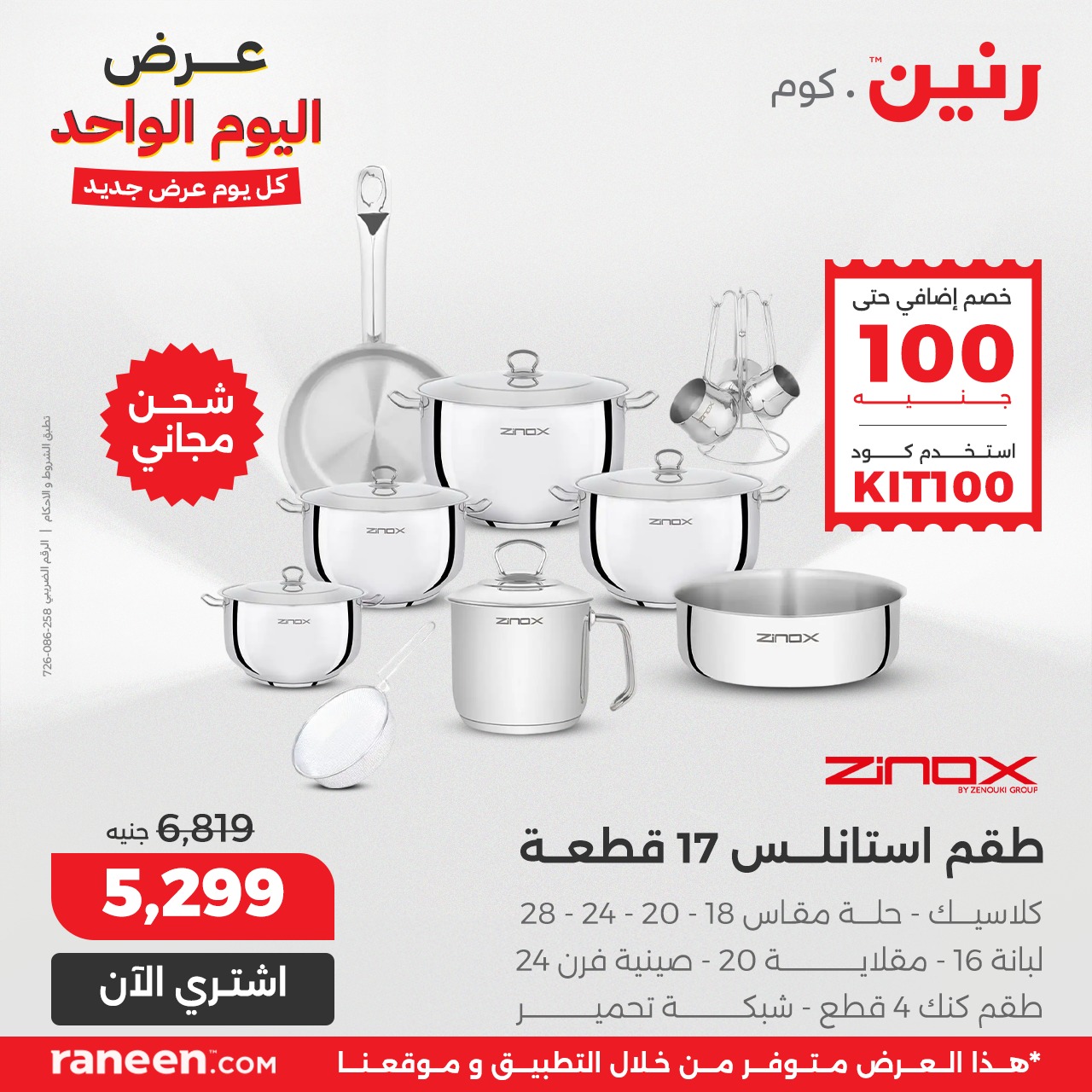 عروض رنين صفحة رقم 4